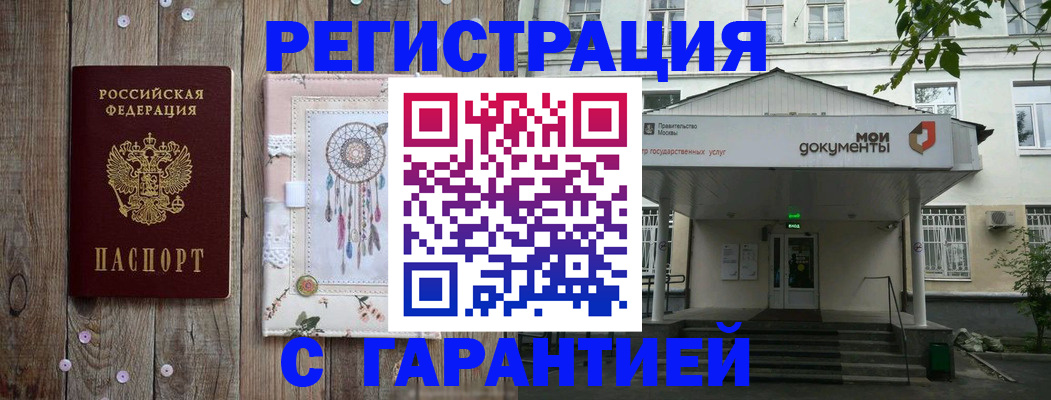 прописка штамп в Тейково